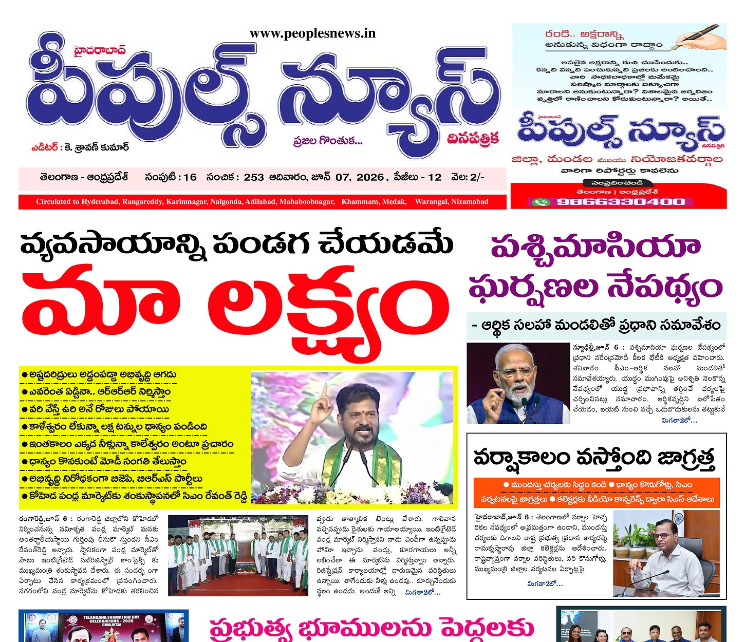 Epaper Edition
