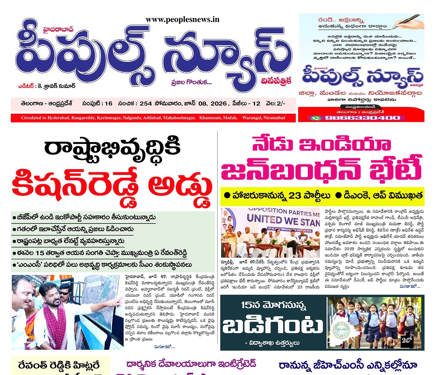 Epaper Edition