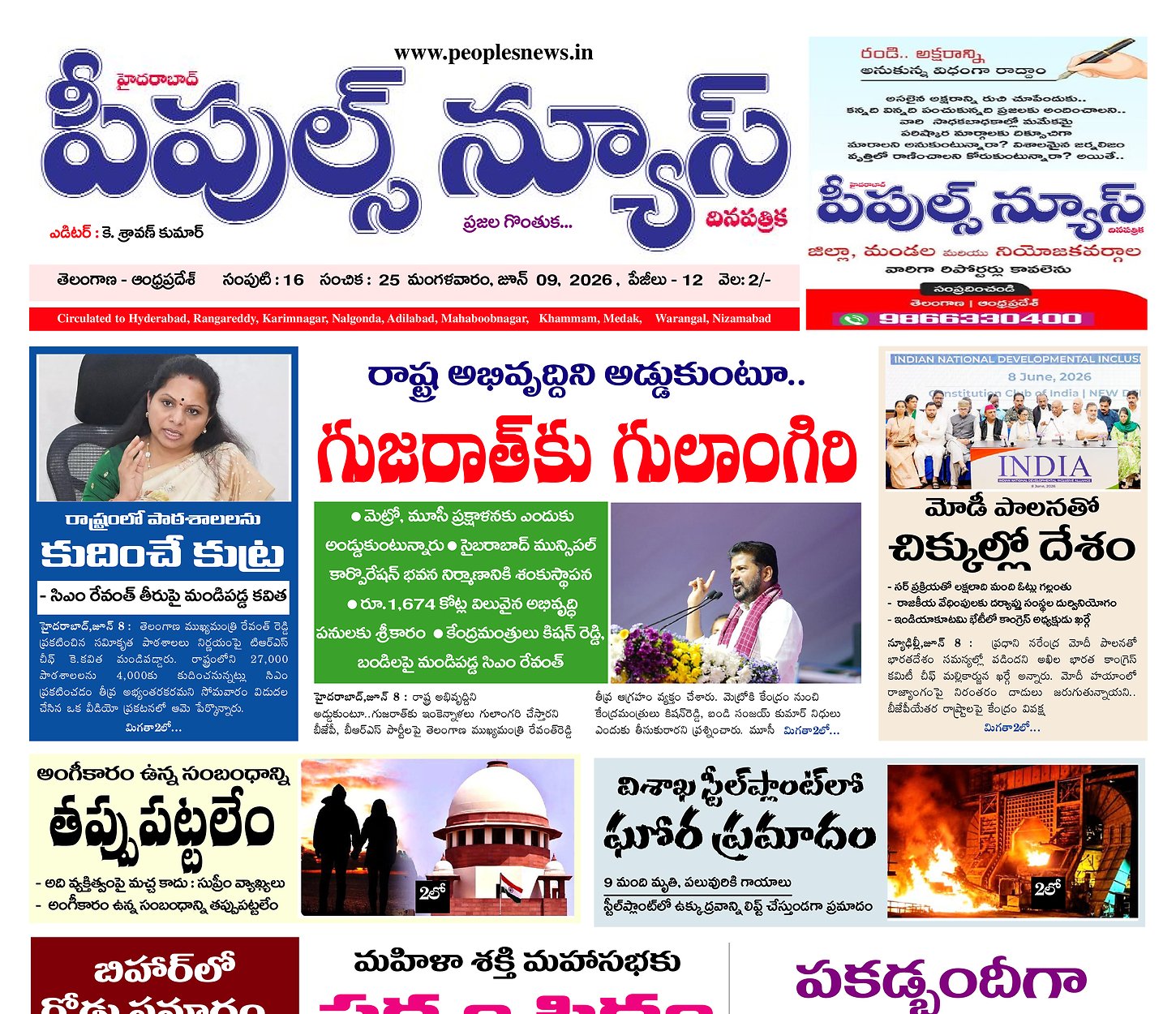 Epaper Edition