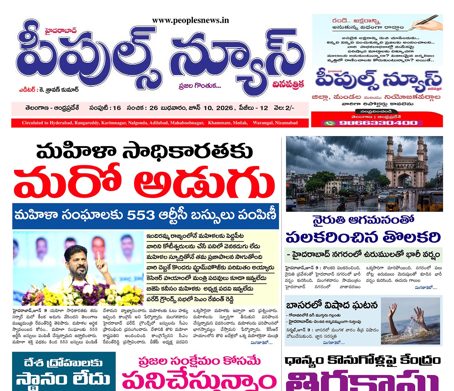 Epaper Edition