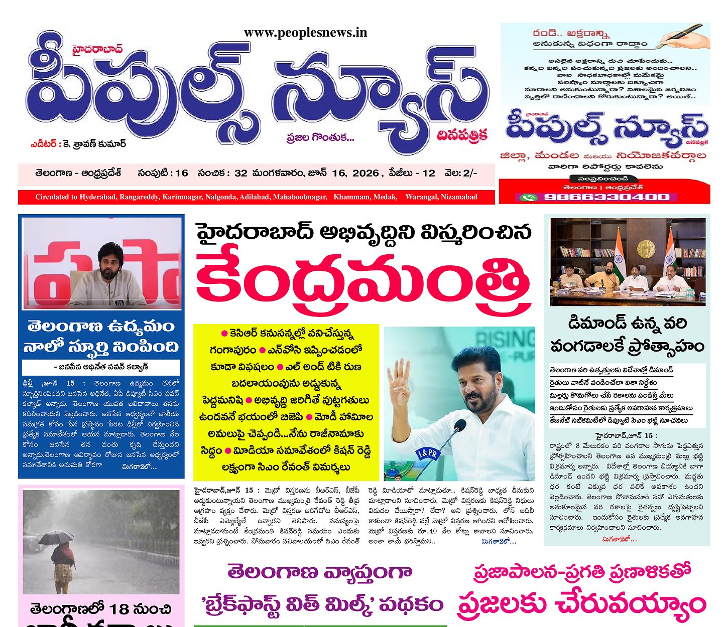 Epaper Edition