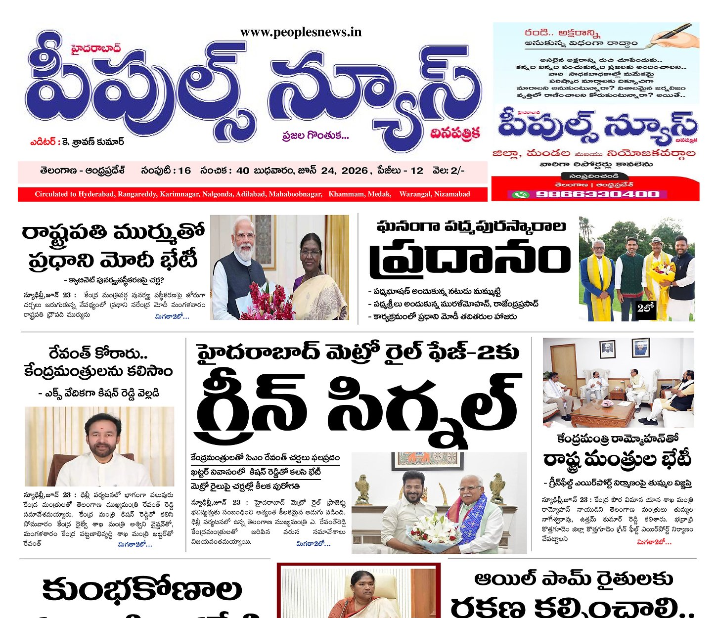 Epaper Edition