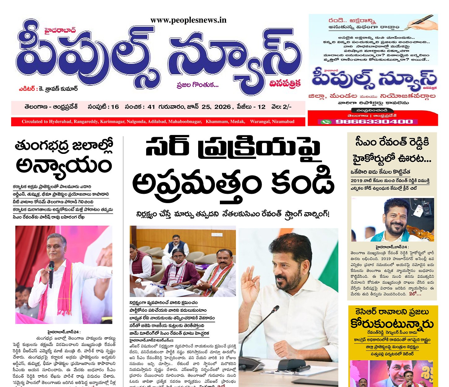 Epaper Edition