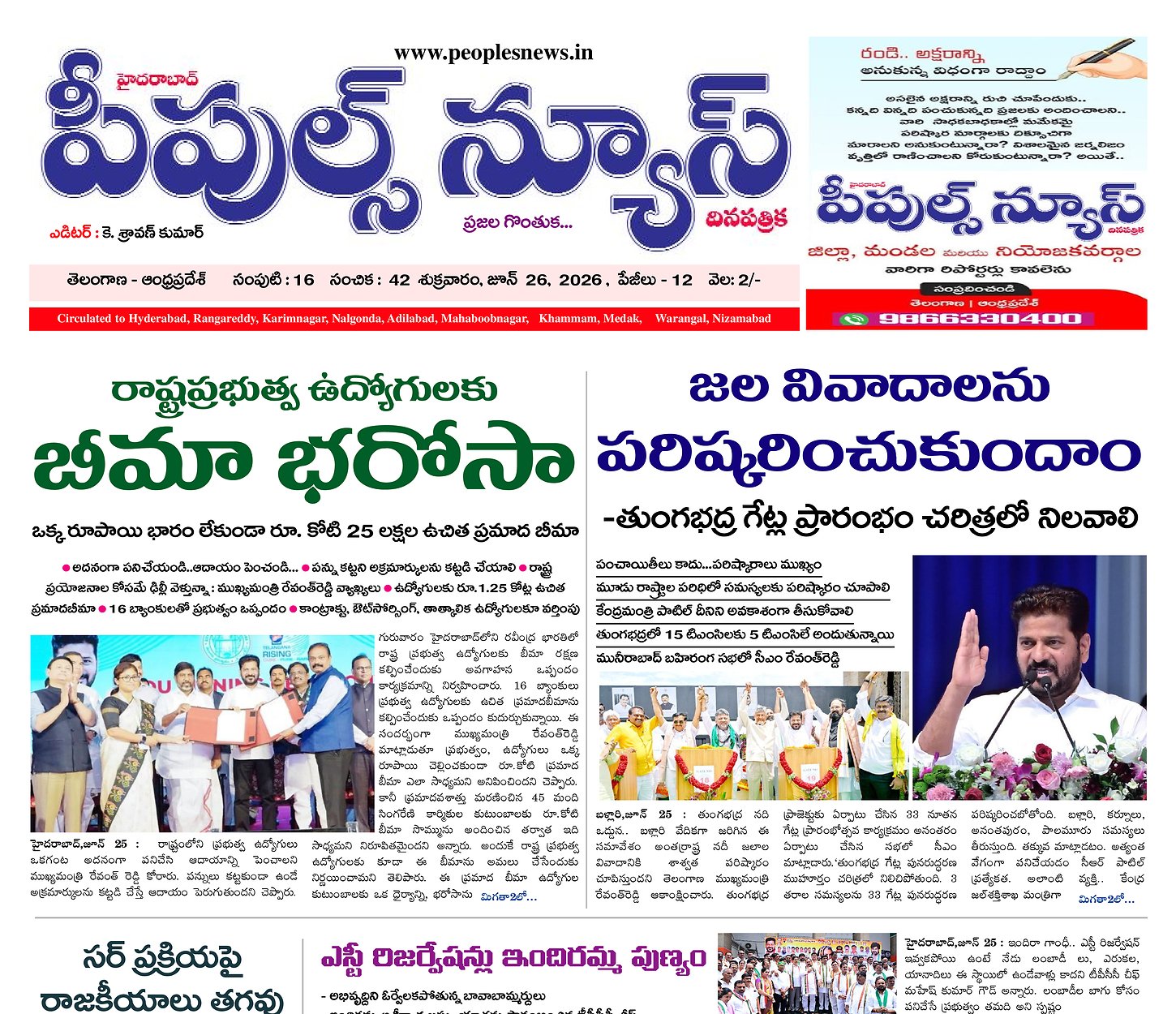 Epaper Edition