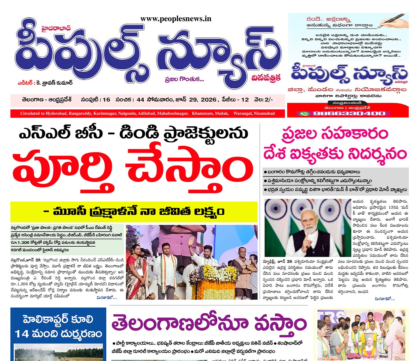 Epaper Edition