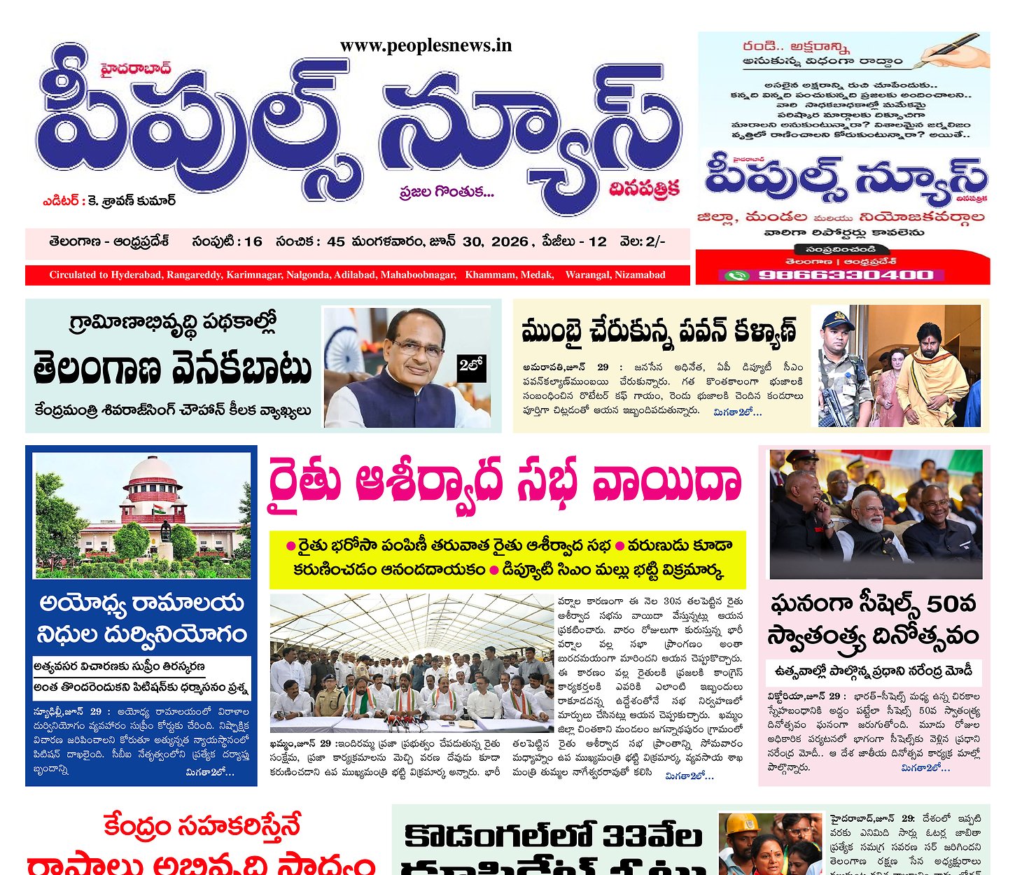 Epaper Edition
