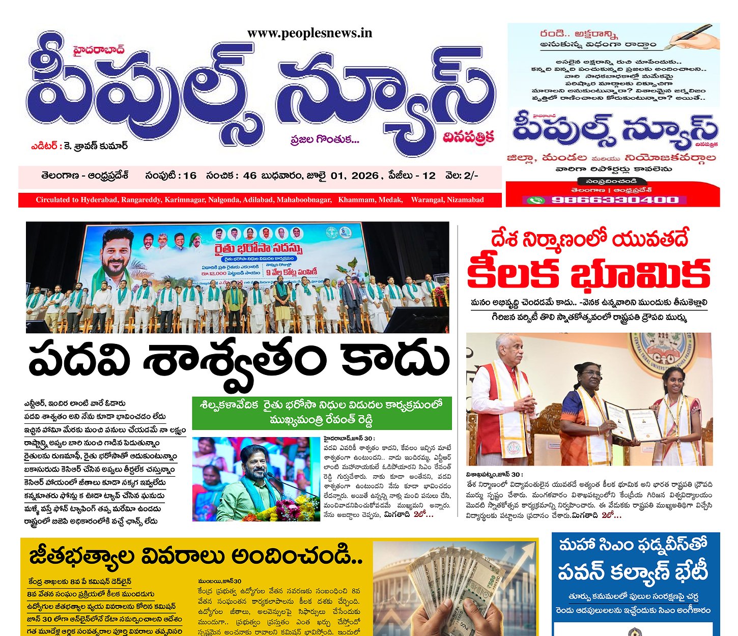 Epaper Edition