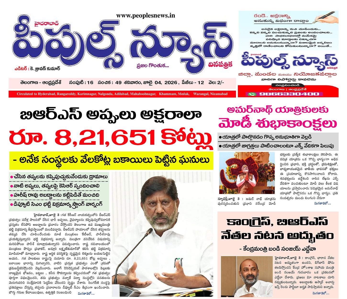 Epaper Edition