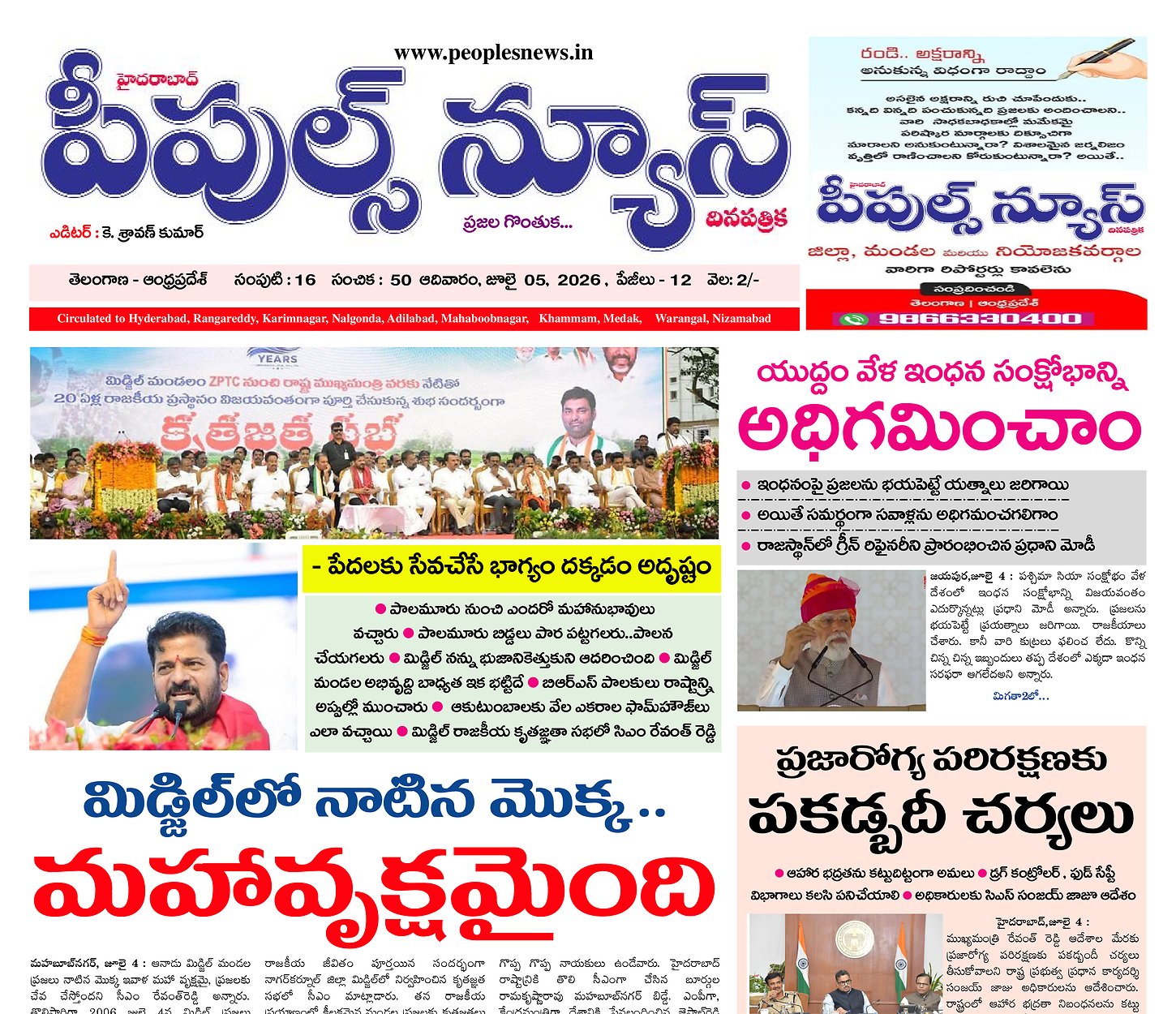 Epaper Edition