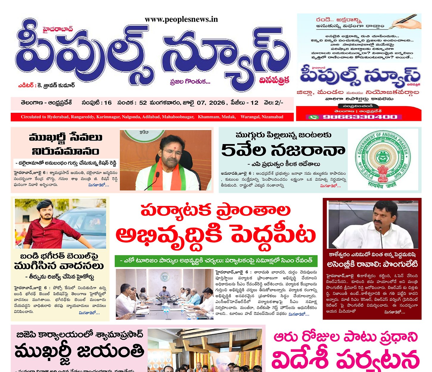 Epaper Edition