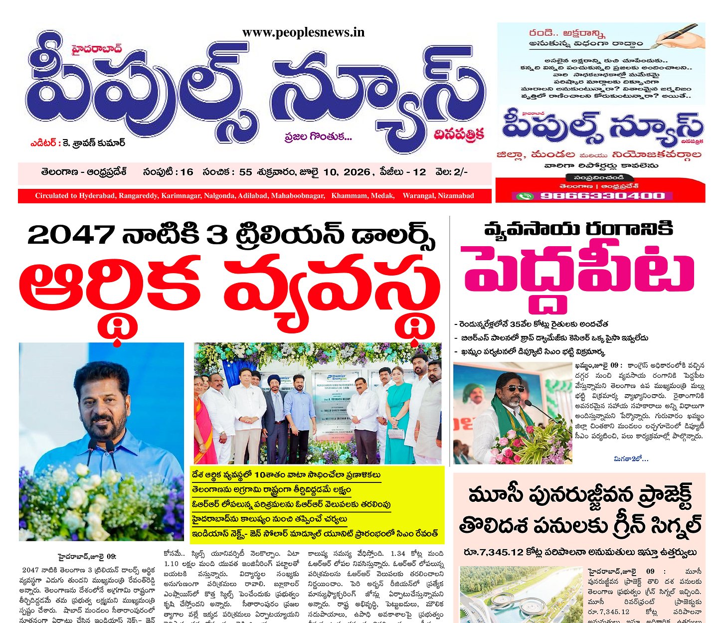 Epaper Edition