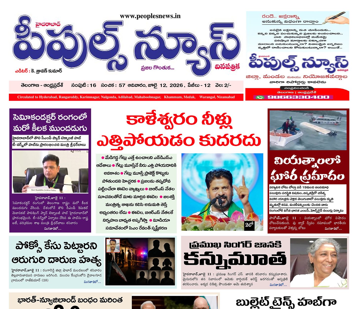 Epaper Edition