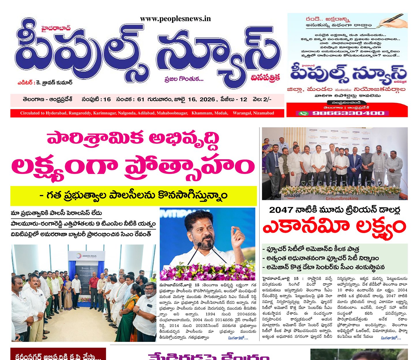 Epaper Edition