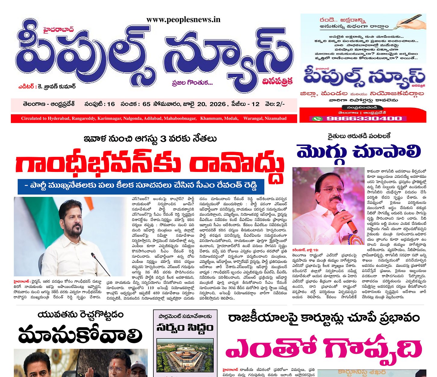 Epaper Edition