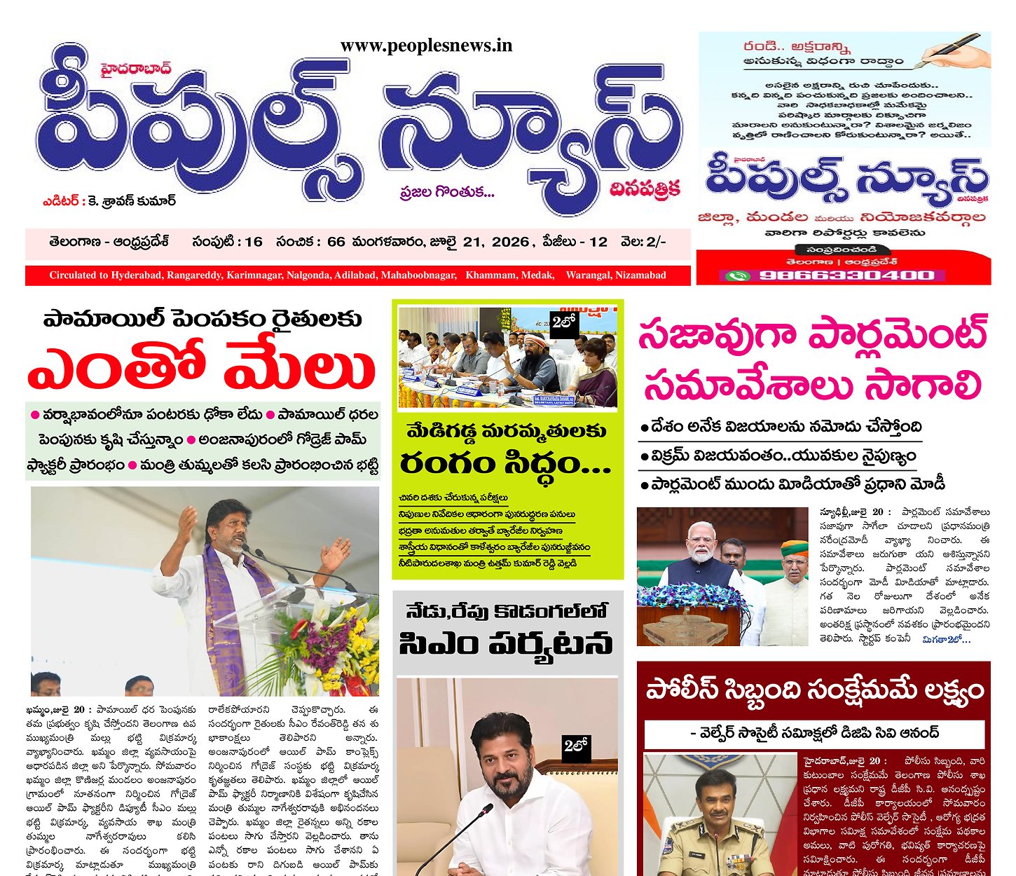 Epaper Edition