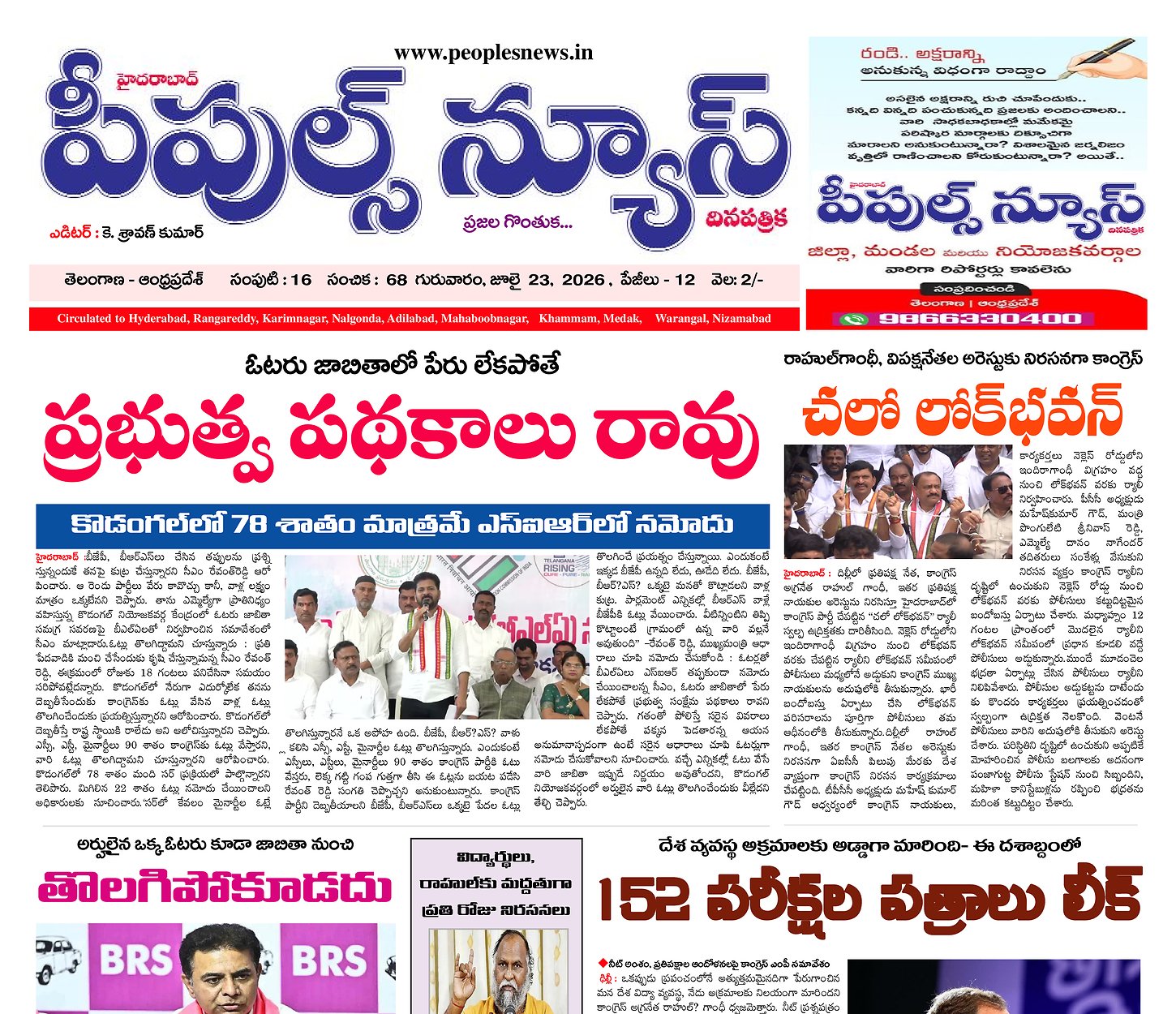 Epaper Edition