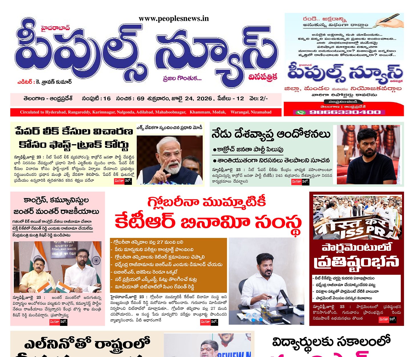Epaper Edition