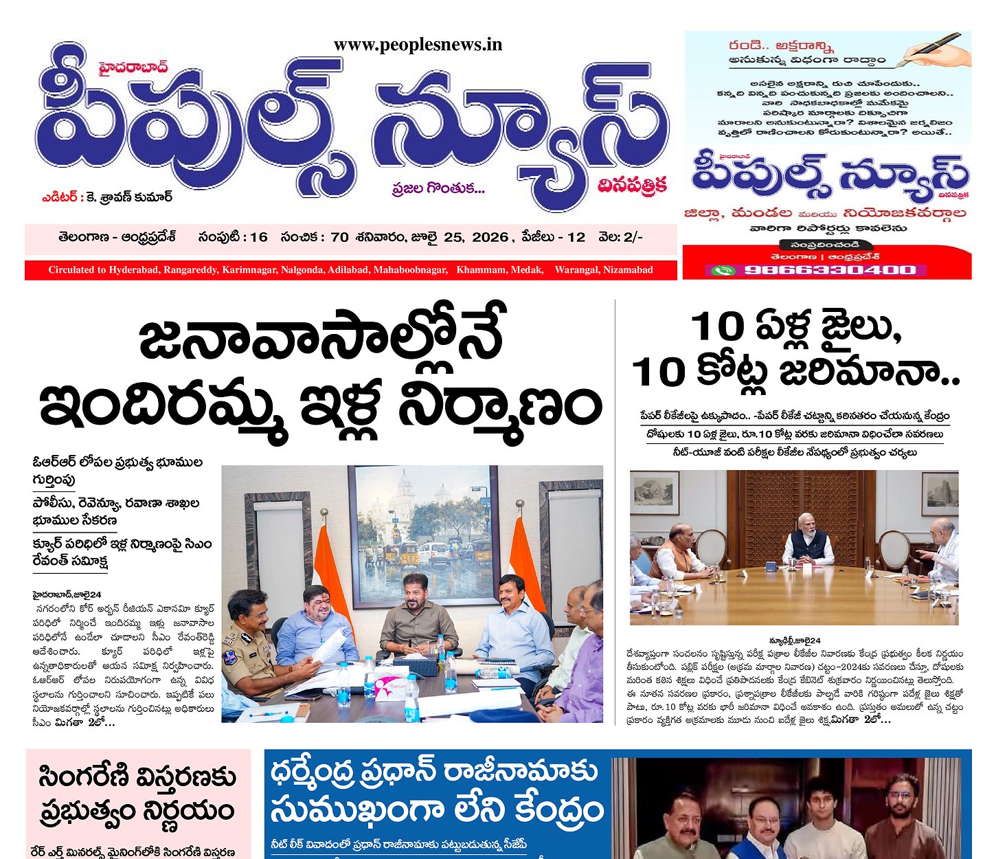 Epaper Edition