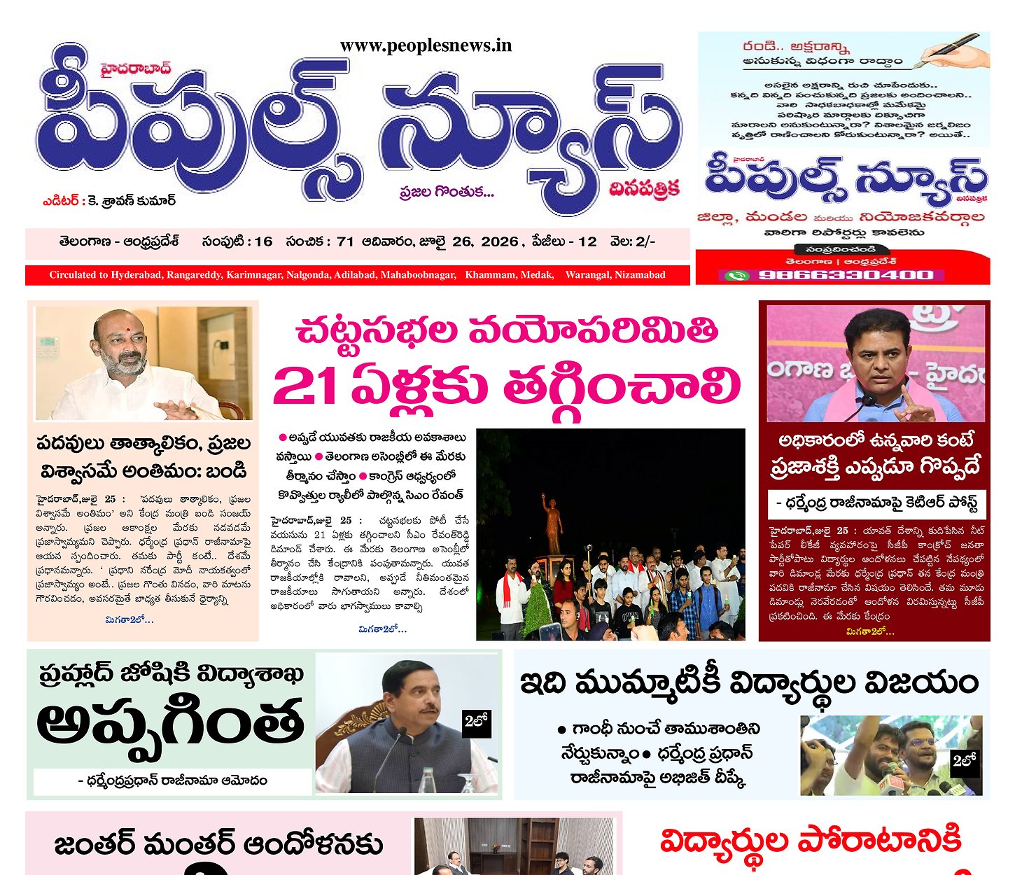 Epaper Edition