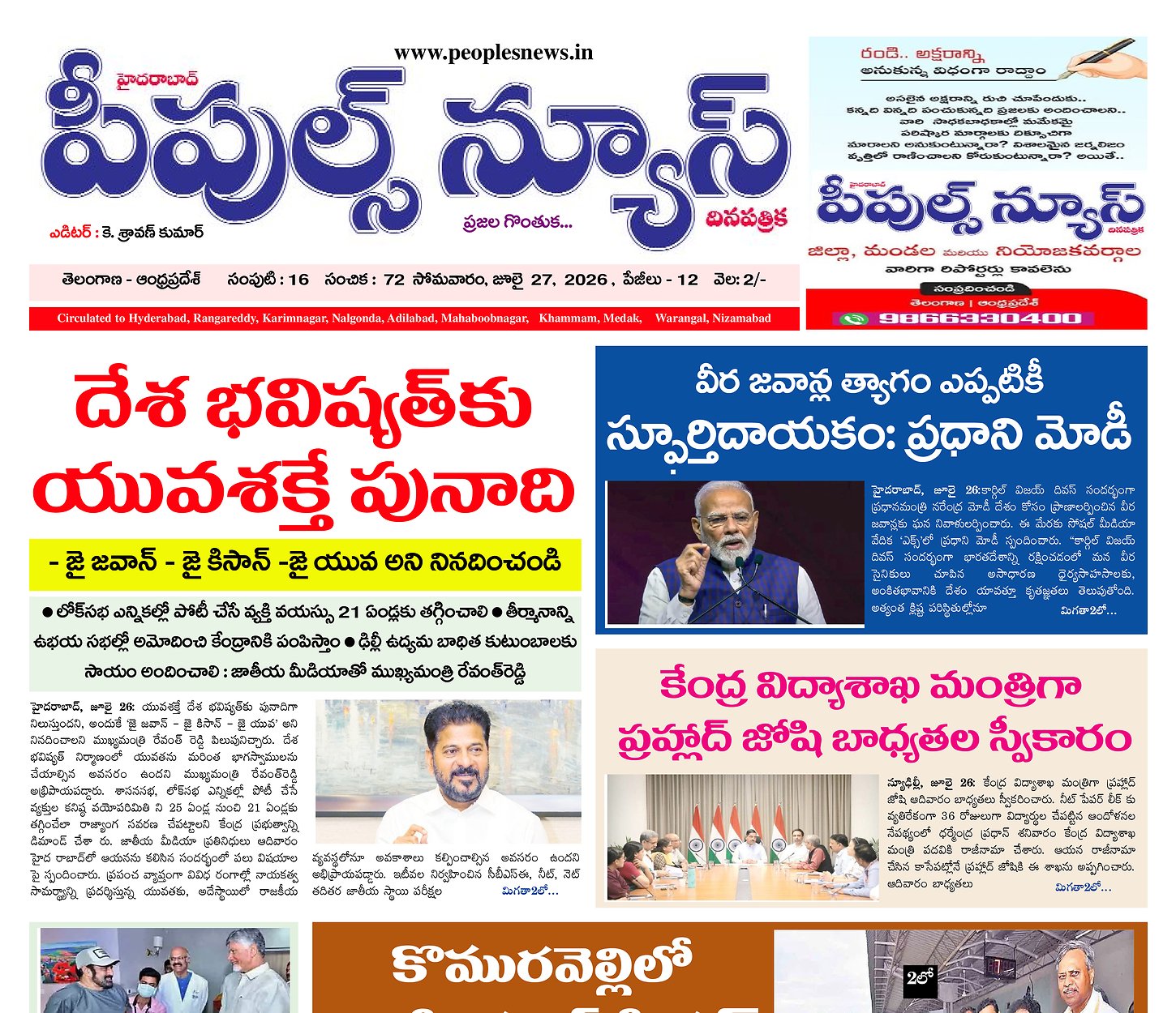 Epaper Edition