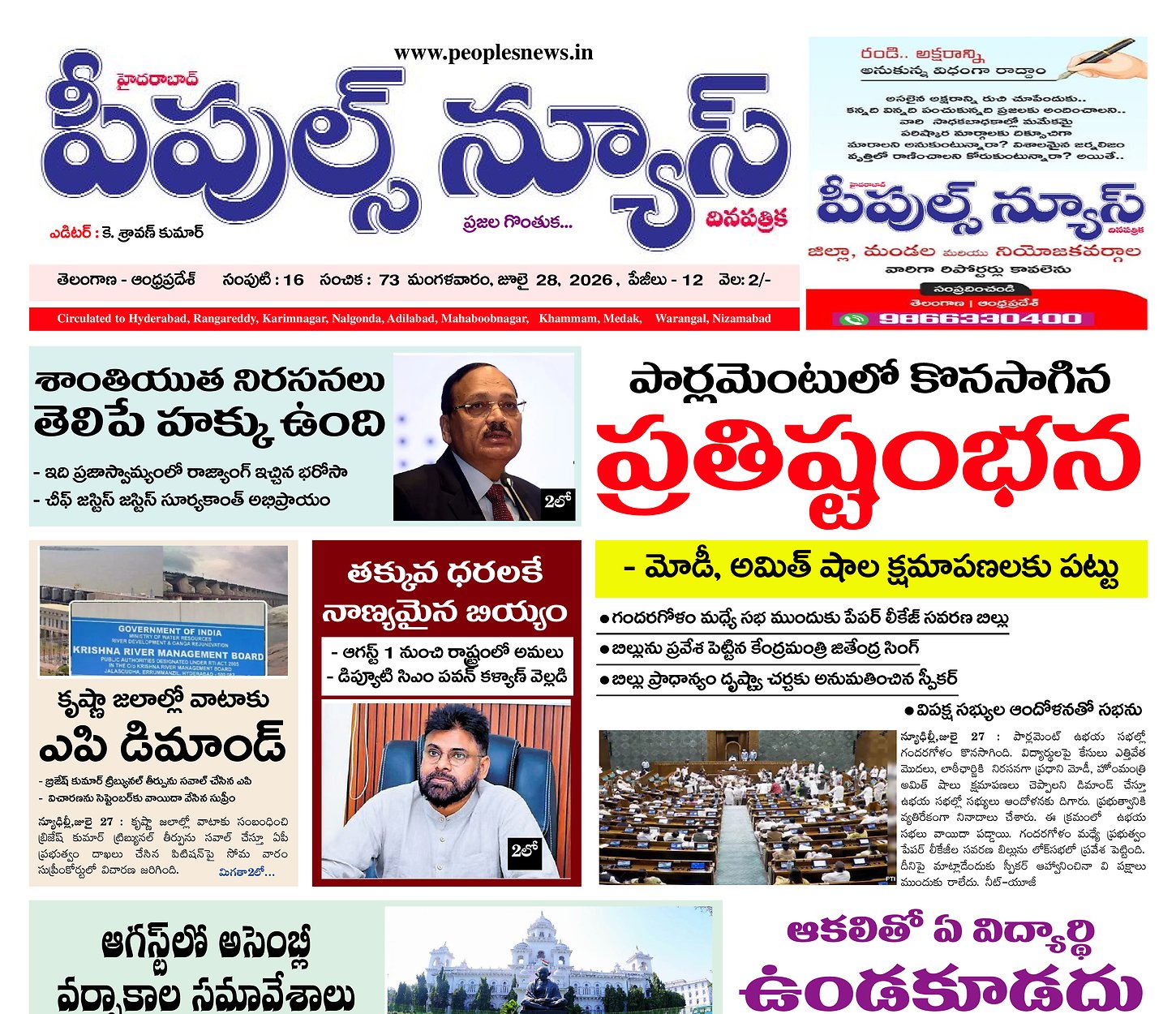 Epaper Edition