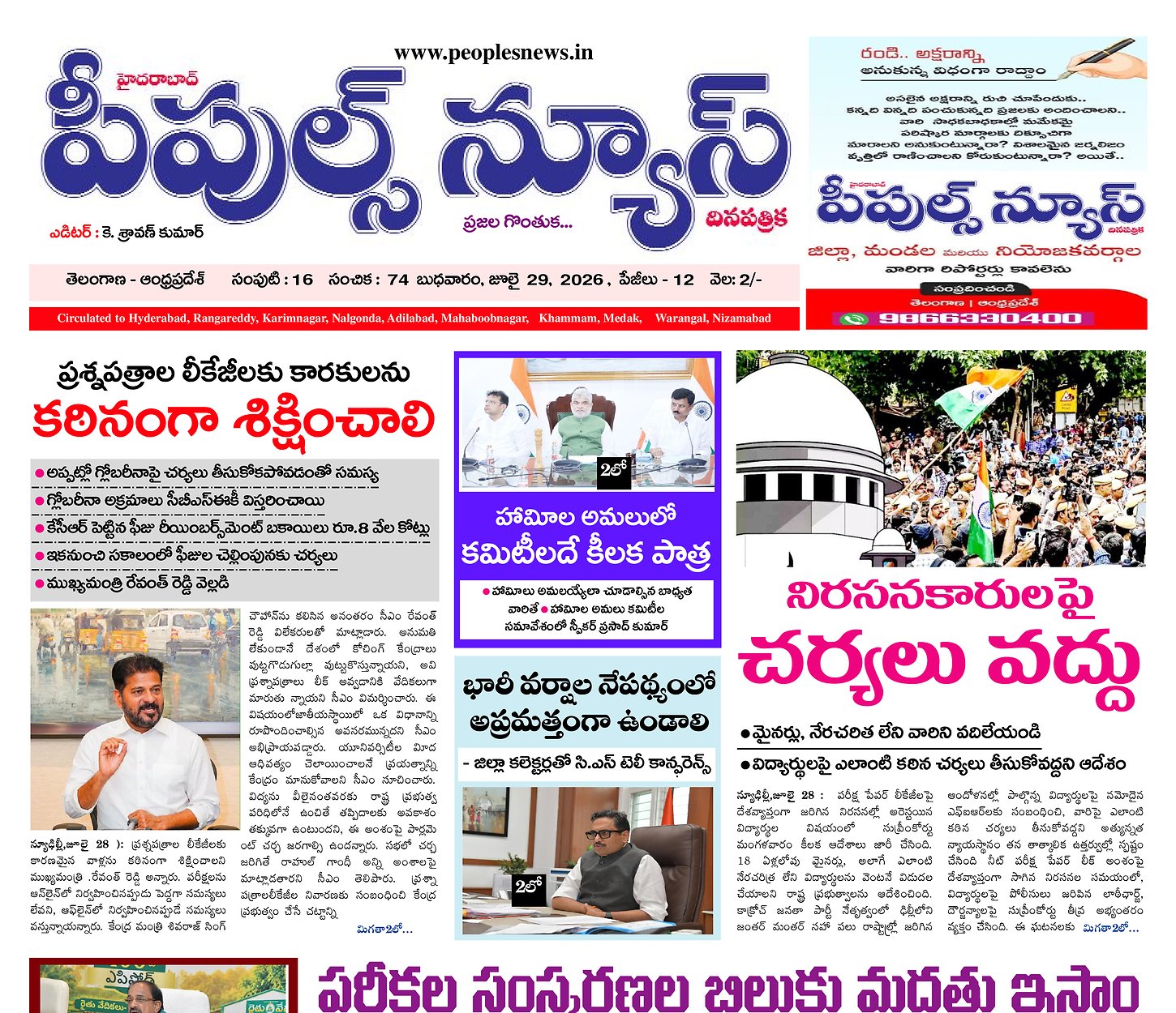 Epaper Edition