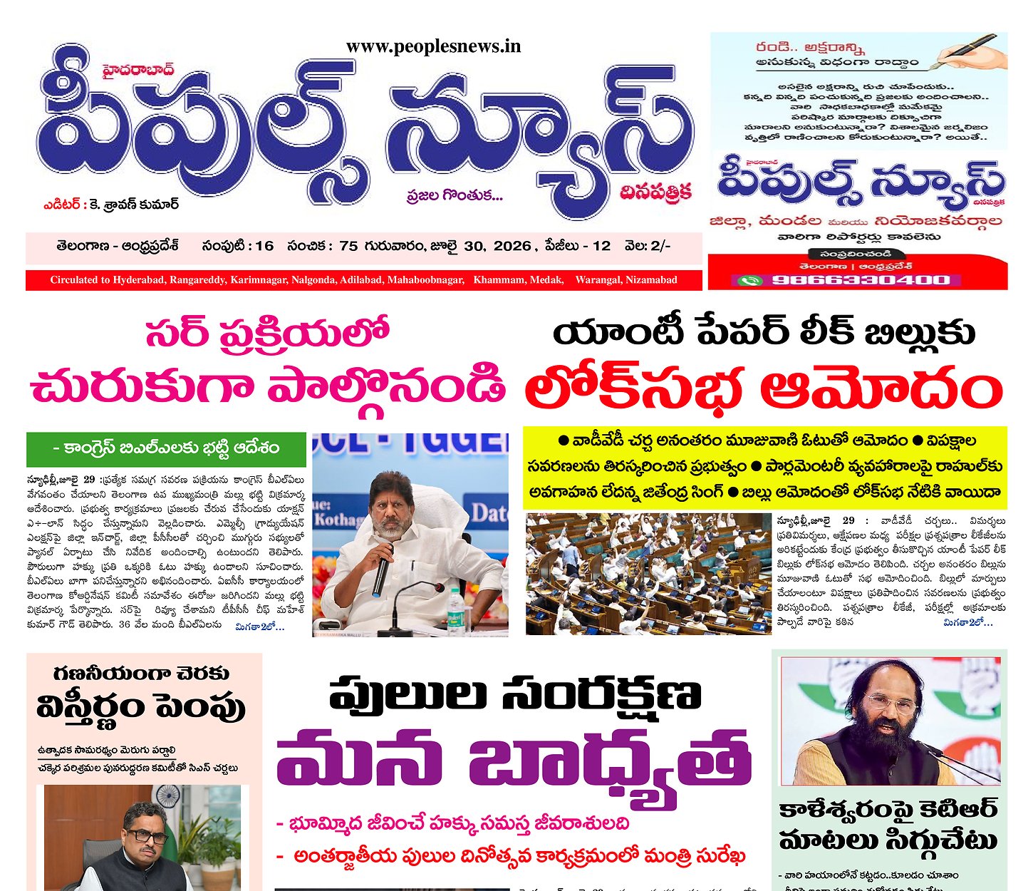 Epaper Edition