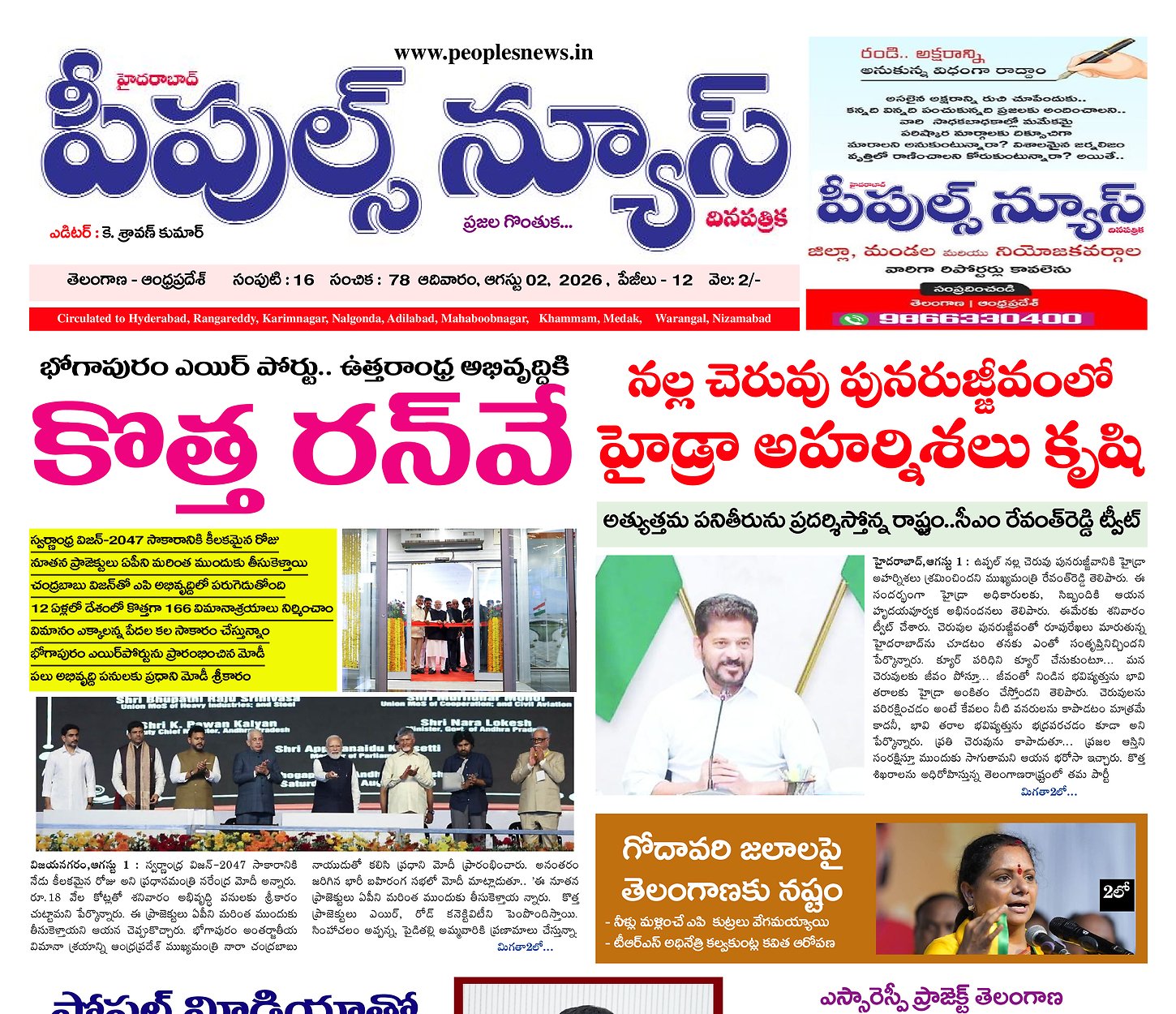 Epaper Edition