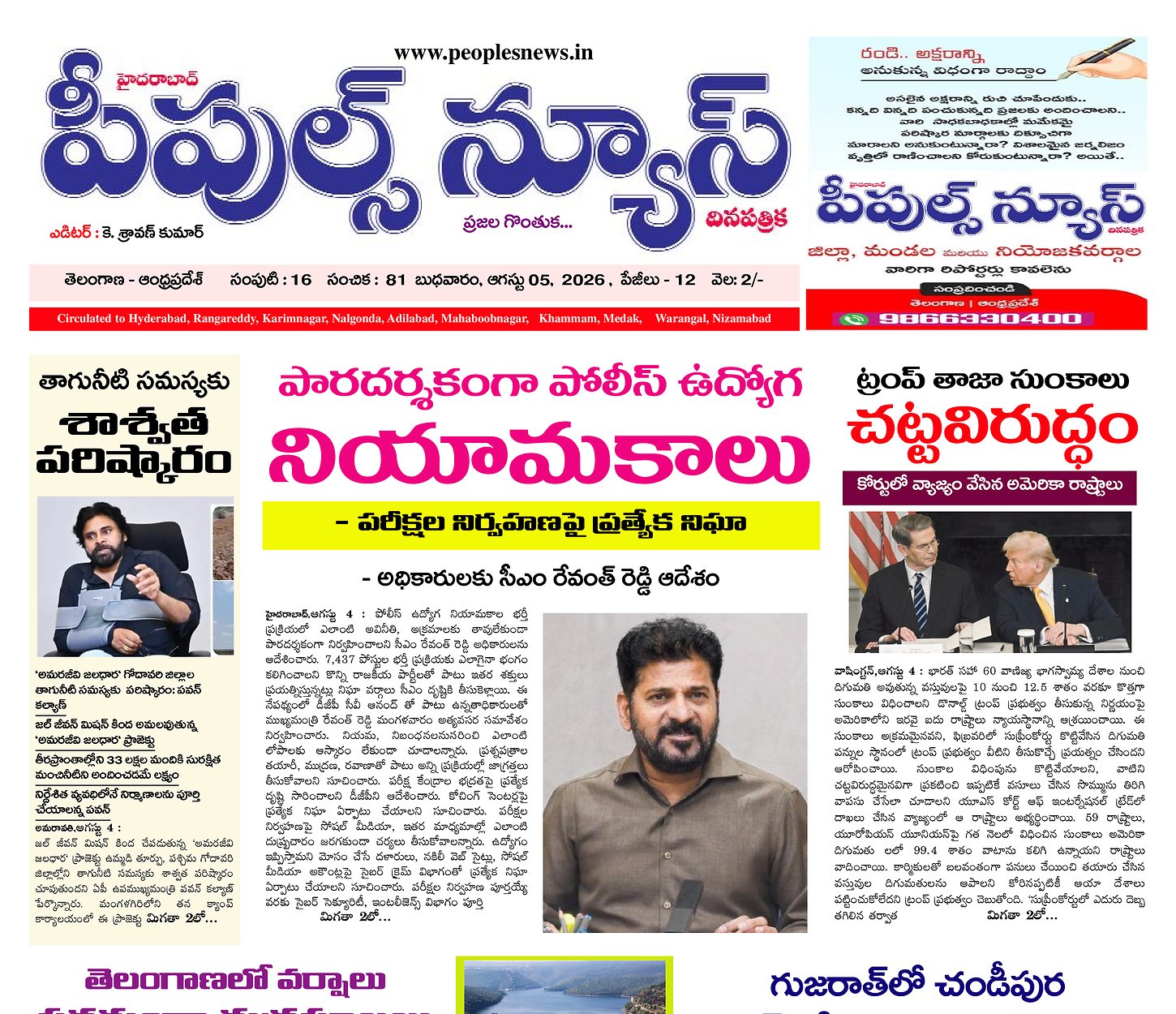 Epaper Edition