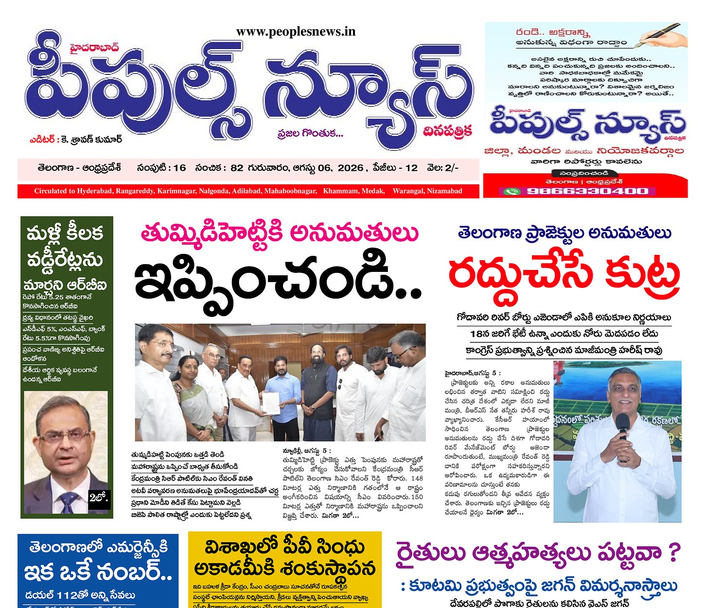 Epaper Edition