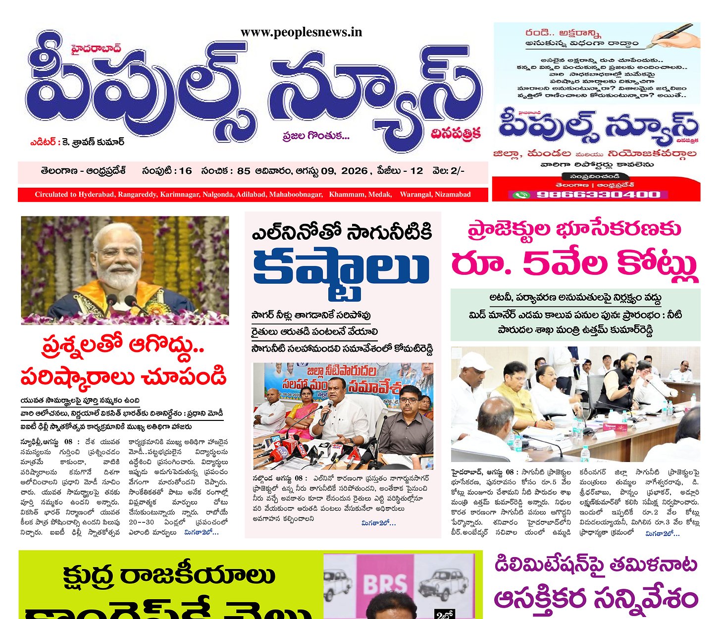 Epaper Edition