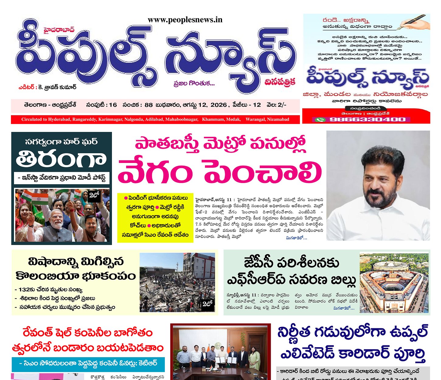 Epaper Edition