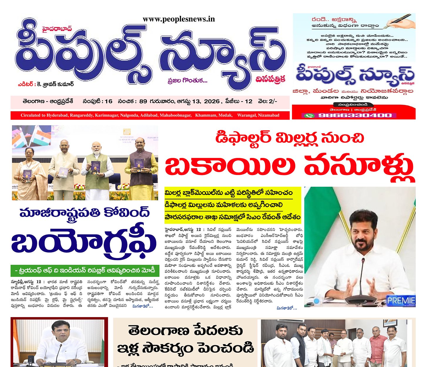 Epaper Edition