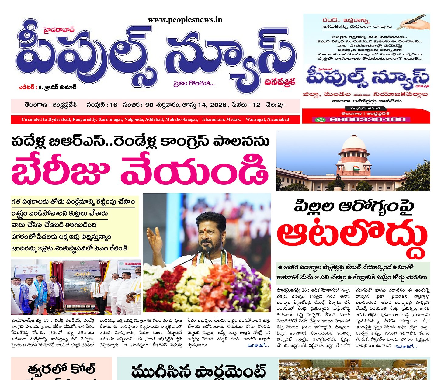 Epaper Edition