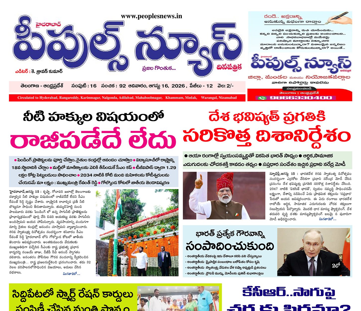 Epaper Edition