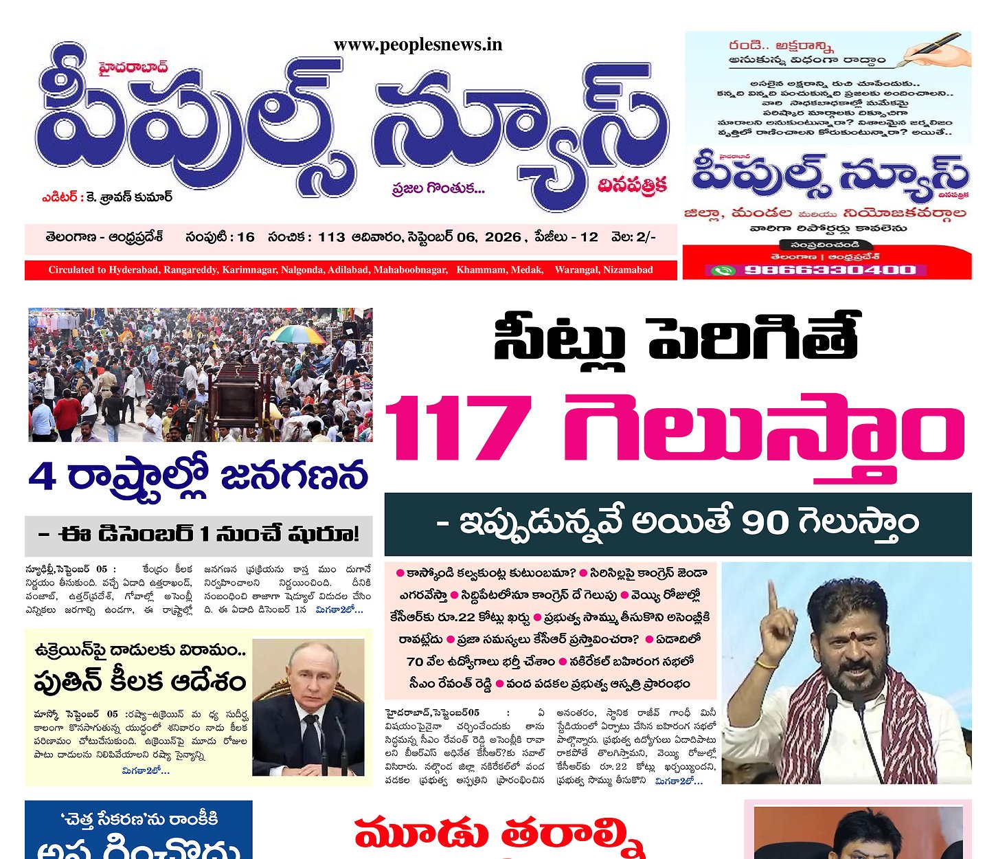 Epaper Edition