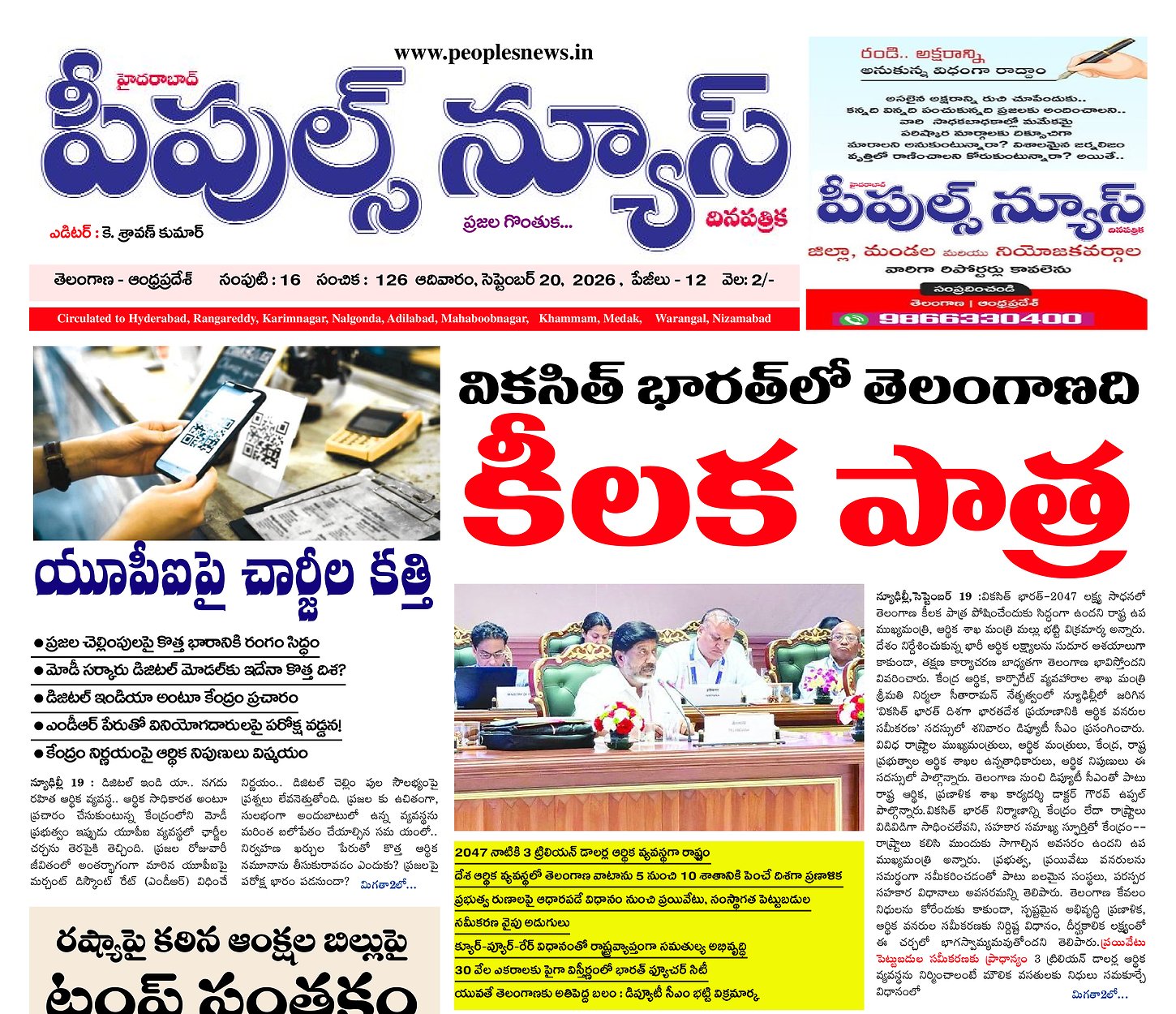 Epaper Edition