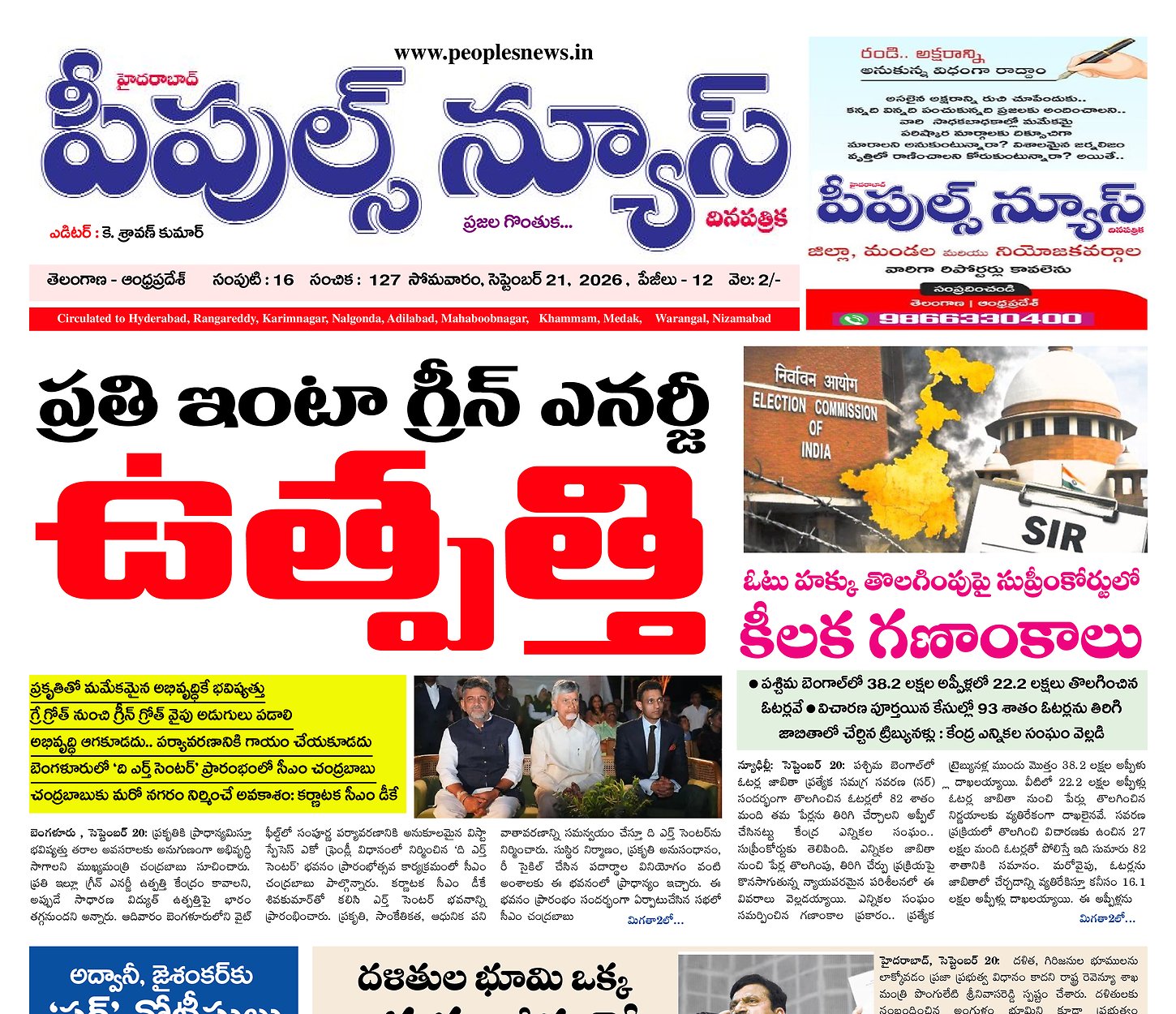 Epaper Edition
