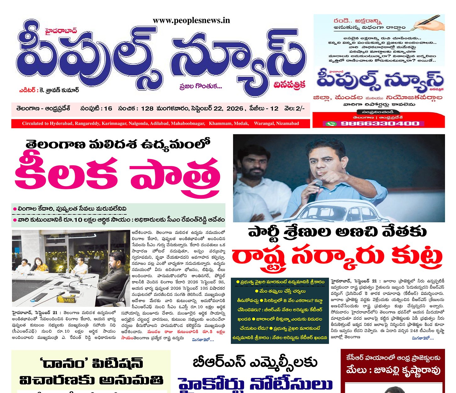 Epaper Edition