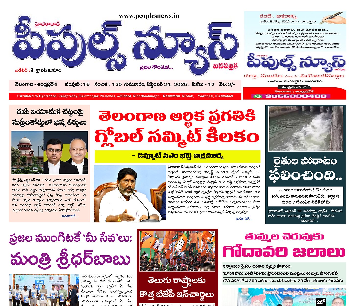 Epaper Edition