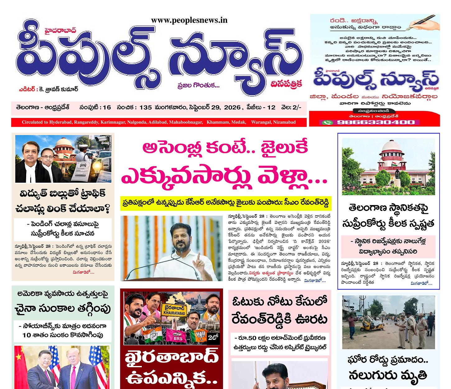 Epaper Edition