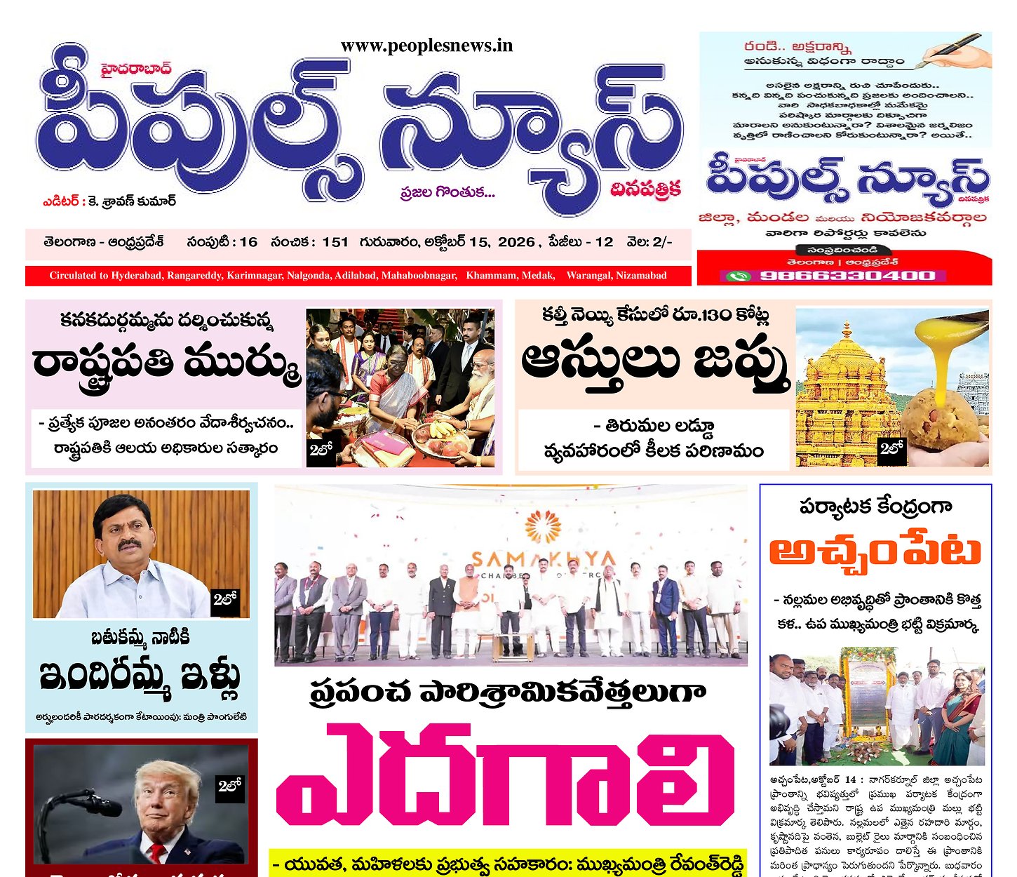 Epaper Edition